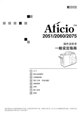 Ricoh理光Aficio 2051_2060_2075